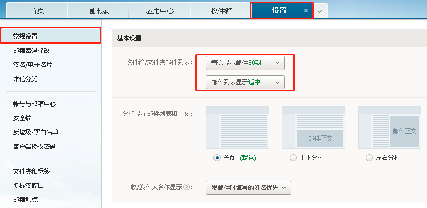 網易企業郵箱