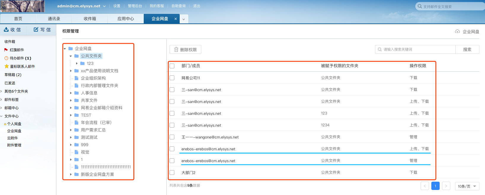 網易企業郵箱