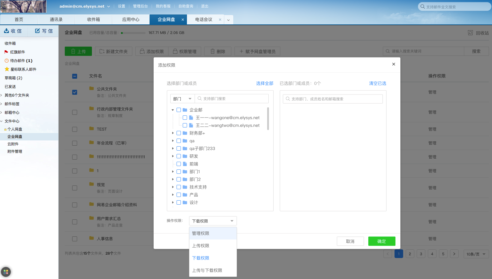 網易企業郵箱