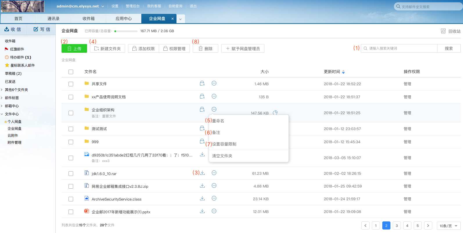 網易企業郵箱