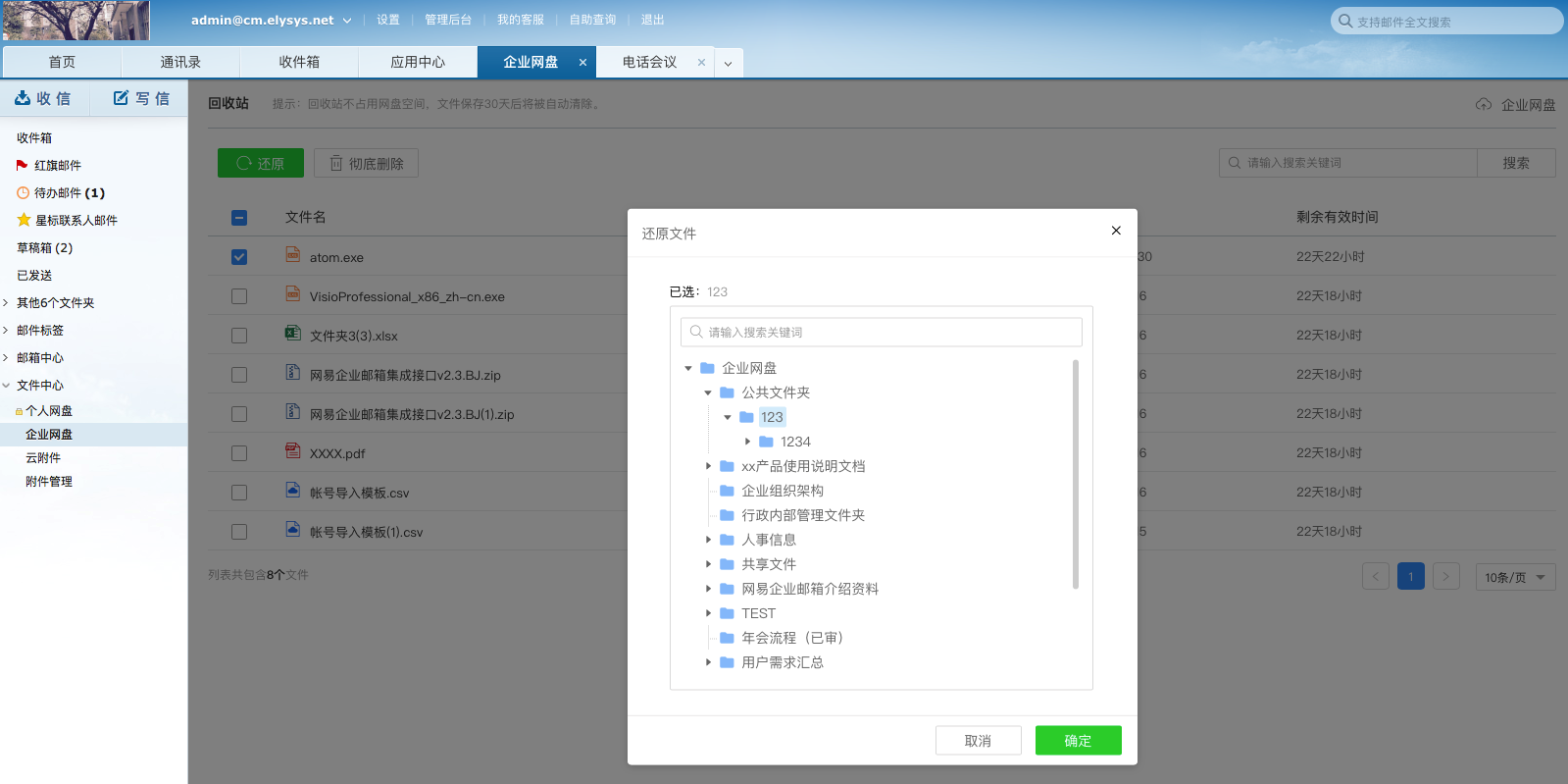 網易企業郵箱