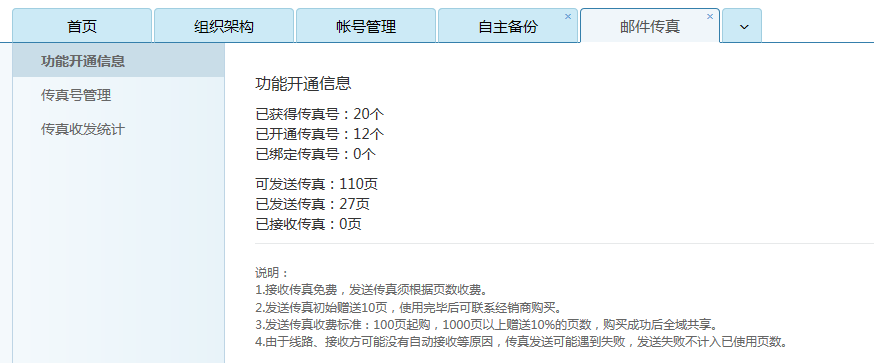 網易企業郵箱