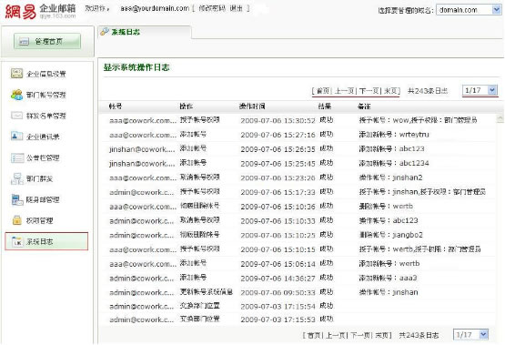 網易企業郵箱