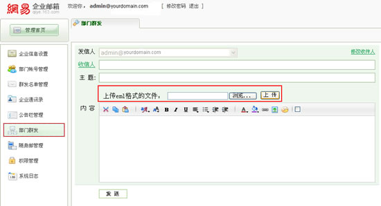 網易企業郵箱