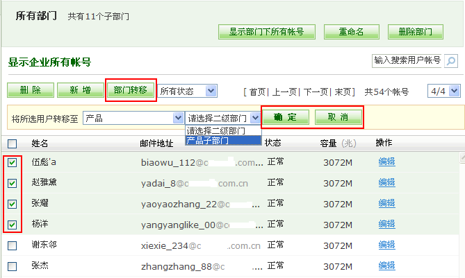 網易企業郵箱