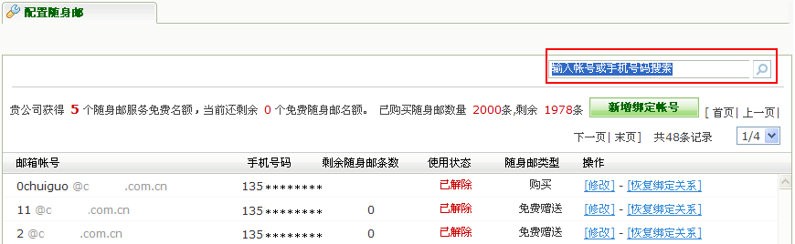 網易企業郵箱