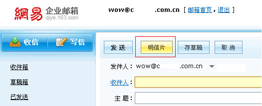 網易企業郵箱