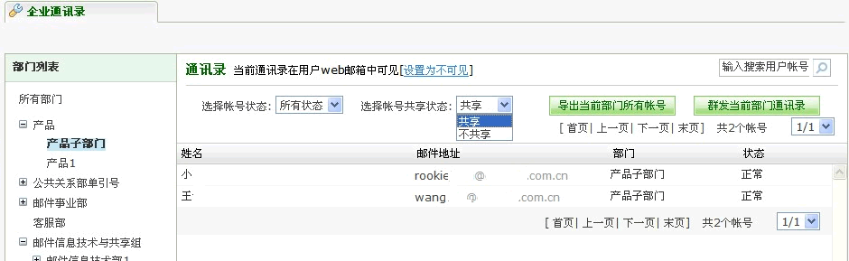 網(wǎng)易企業(yè)郵箱