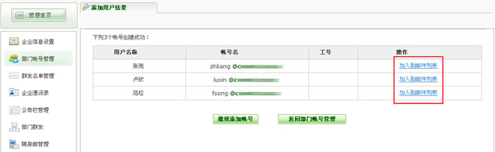 網易企業郵箱