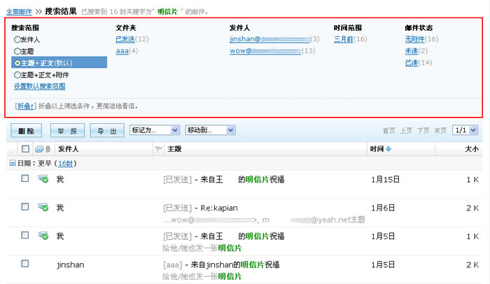 網易企業郵箱