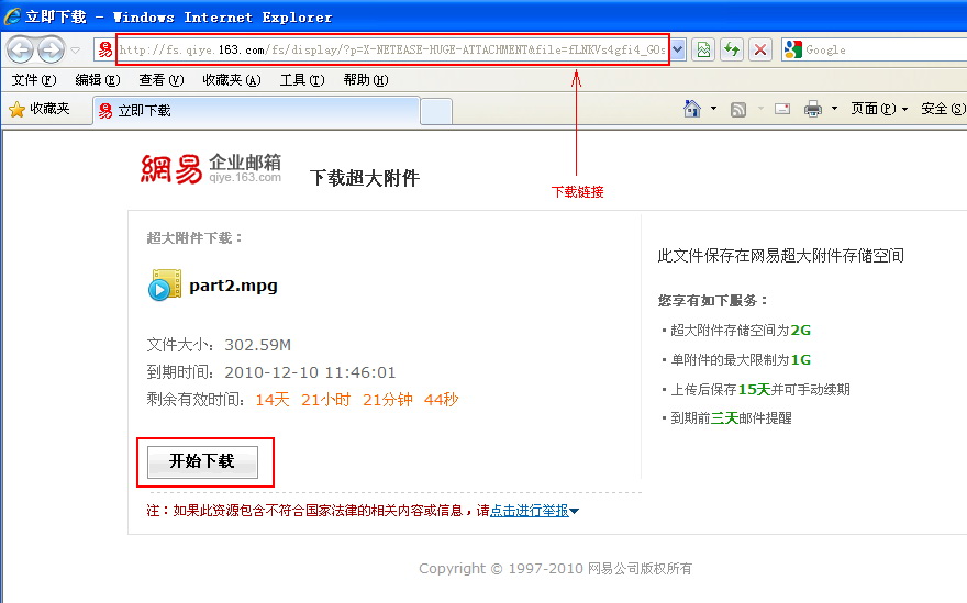 網易企業郵箱