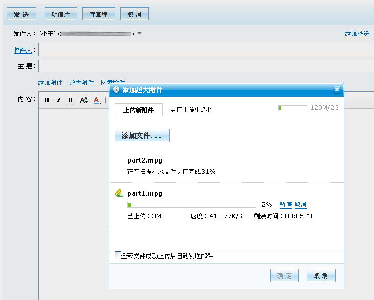 網易企業郵箱