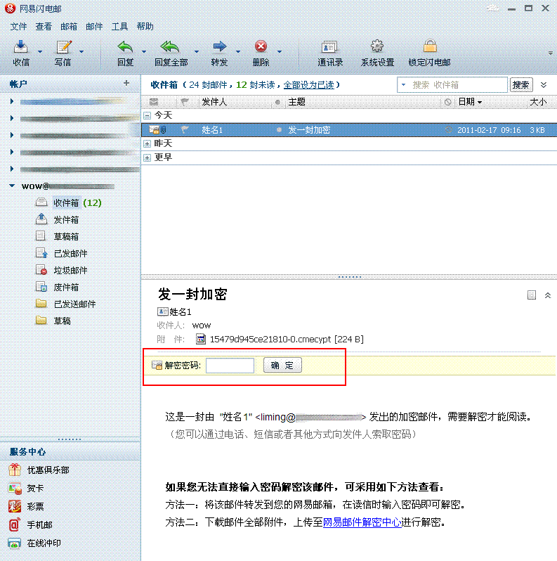 網(wǎng)易企業(yè)郵箱