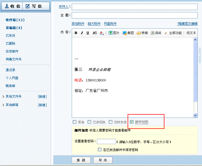 網(wǎng)易企業(yè)郵箱