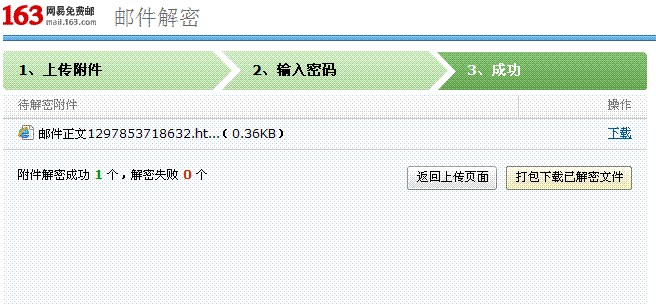 網(wǎng)易企業(yè)郵箱