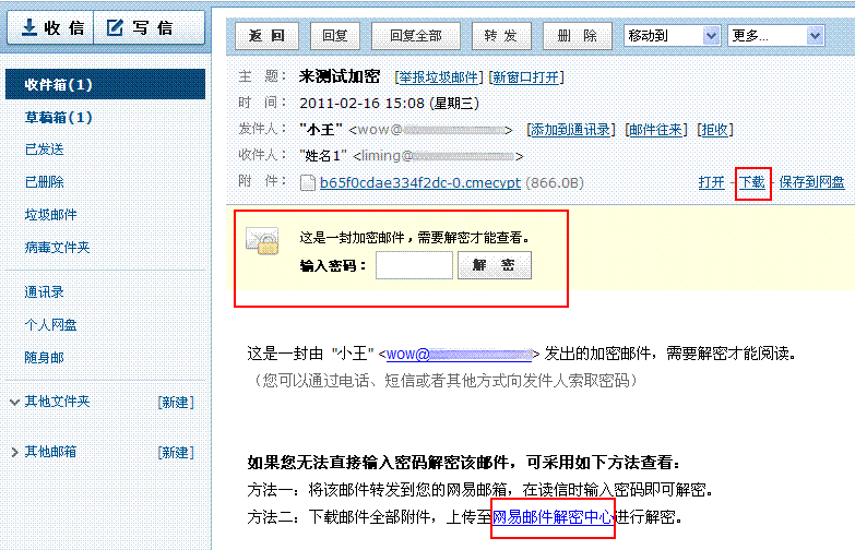 網(wǎng)易企業(yè)郵箱