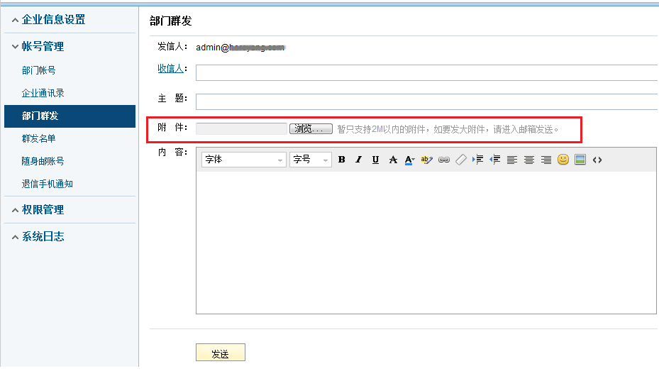 網易企業郵箱