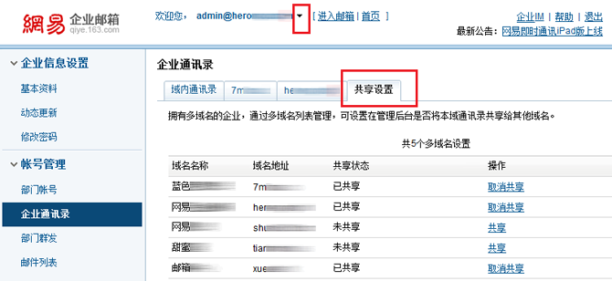 網易企業郵箱