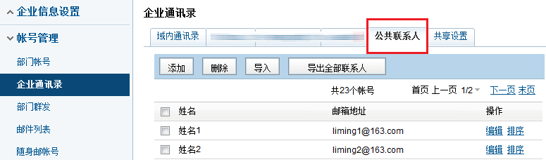 網易企業郵箱