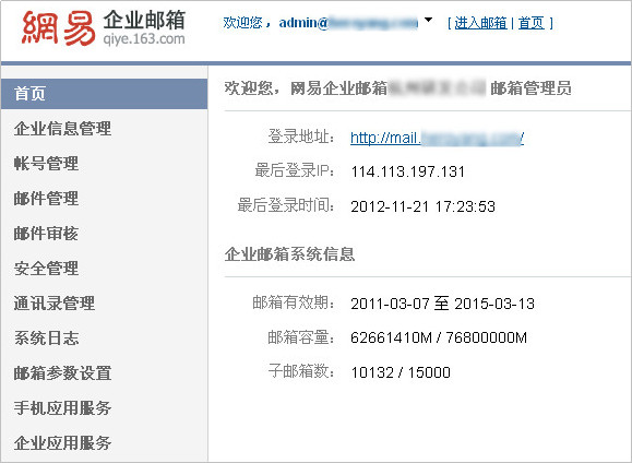 網(wǎng)易企業(yè)郵箱