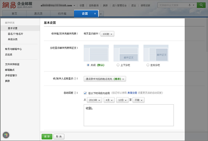 網易企業郵箱