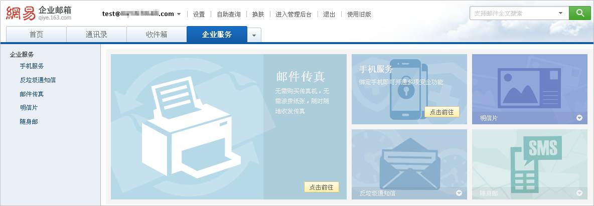 網(wǎng)易企業(yè)郵箱