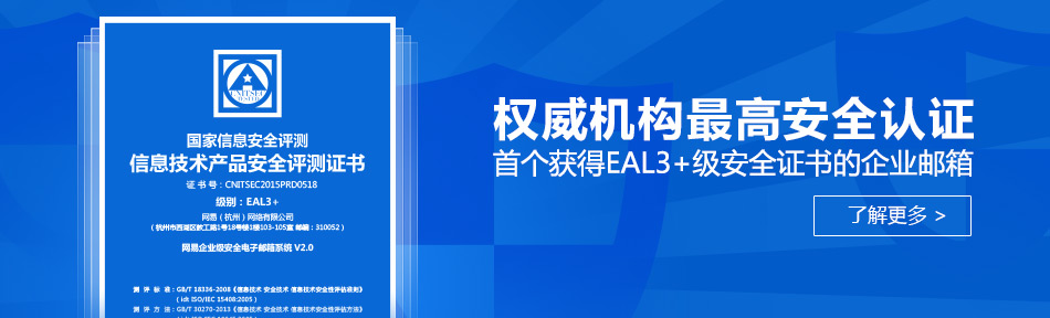 網易企業郵箱,163企業郵箱,企業郵箱購買