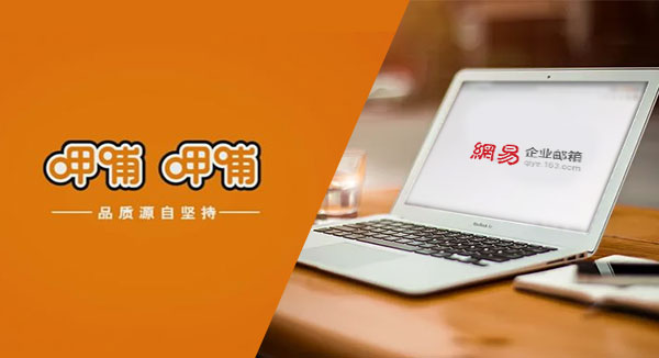 網(wǎng)易企業(yè)郵箱,163企業(yè)郵箱,企業(yè)郵箱購買