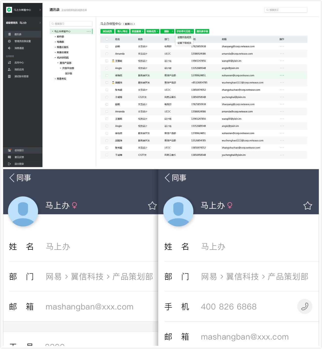 網易企業郵箱,163企業郵箱,企業郵箱購買