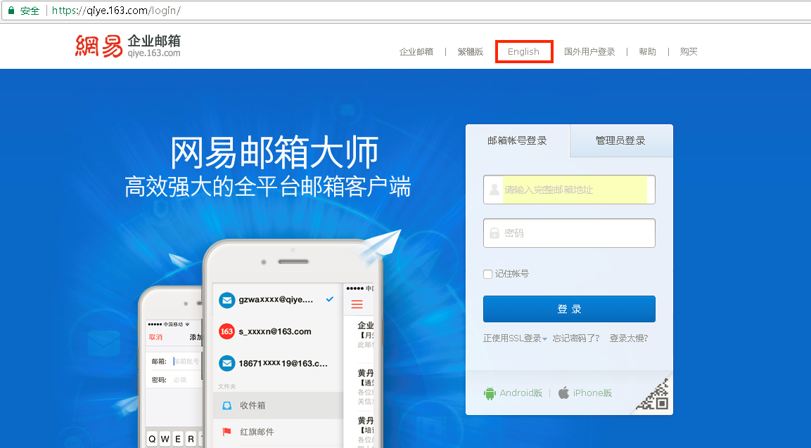 網(wǎng)易企業(yè)郵箱,163企業(yè)郵箱,企業(yè)郵箱購(gòu)買