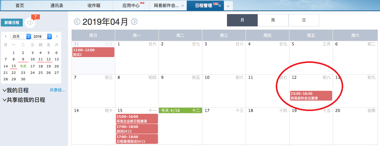 網易企業郵箱,163企業郵箱,企業郵箱購買