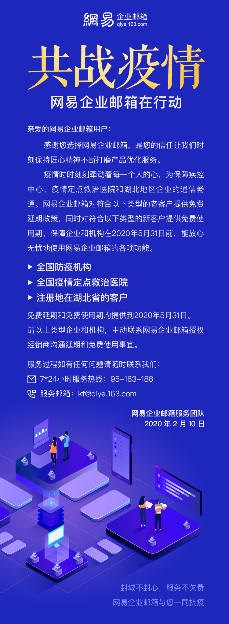 網易企業郵箱,163企業郵箱,企業郵箱購買