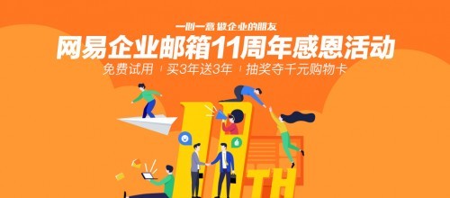 網易企業郵箱,163企業郵箱,企業郵箱購買