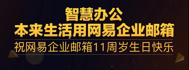 網易企業郵箱,163企業郵箱,企業郵箱購買