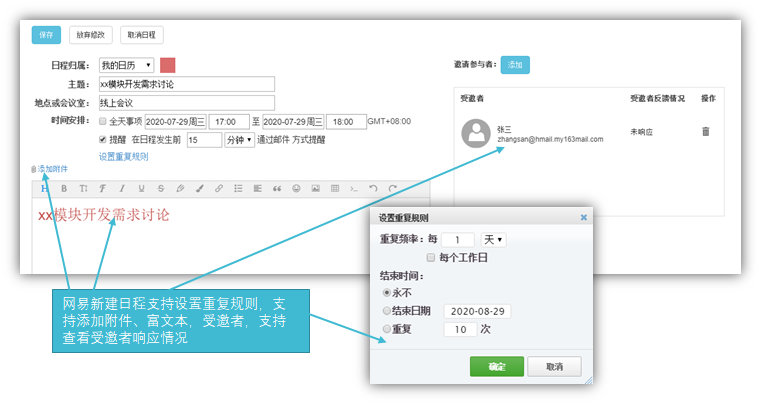 網(wǎng)易企業(yè)郵箱,163企業(yè)郵箱,企業(yè)郵箱購買,設置重復日程規(guī)則