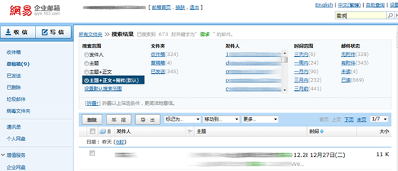 網易企業郵箱,163企業郵箱,企業郵箱購買