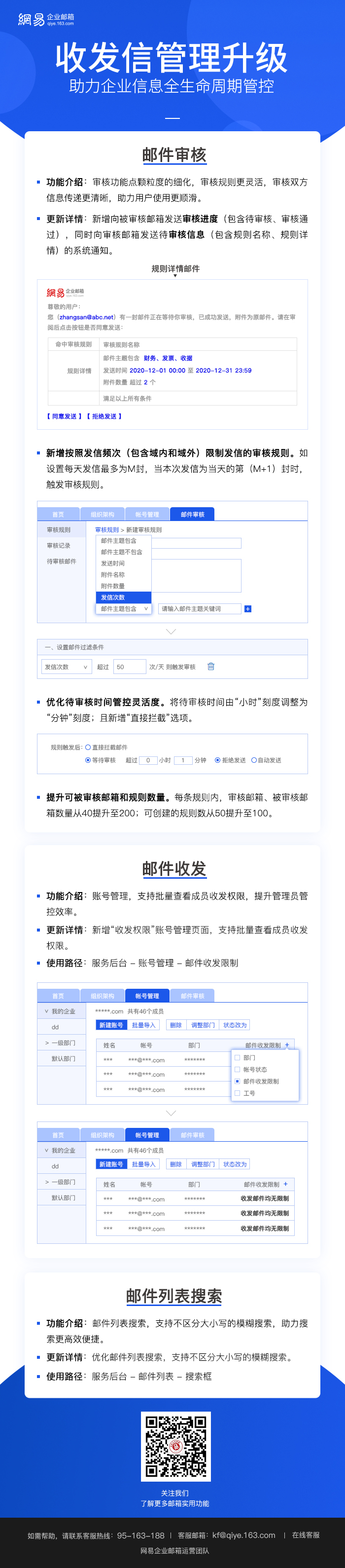 網易企業郵箱,163企業郵箱,企業郵箱購買